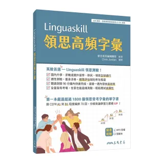 Linguaskill領思高頻字彙 （附習題本附冊）