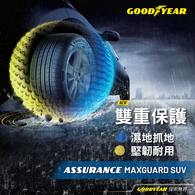【GOODYEAR 固特異】Autocare旗艦館 Assurance Maxguard SUV 225/50R18 四入組(雙重保護SUV輪胎)