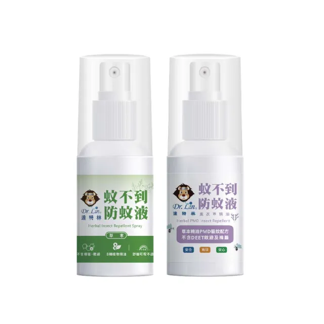 【Dr.Lin】蚊不到草本防蚊液60ml+薰衣草防蚊液60ml(防蚊、露營、叮咬、腫癢、野餐、郊遊、蚊子)