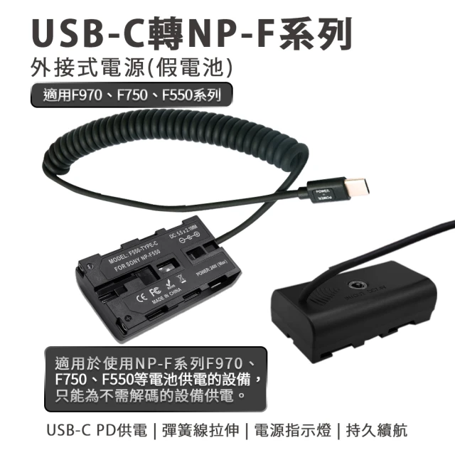 Son NP-F550 副廠 假電池(USB-C PD 供電)