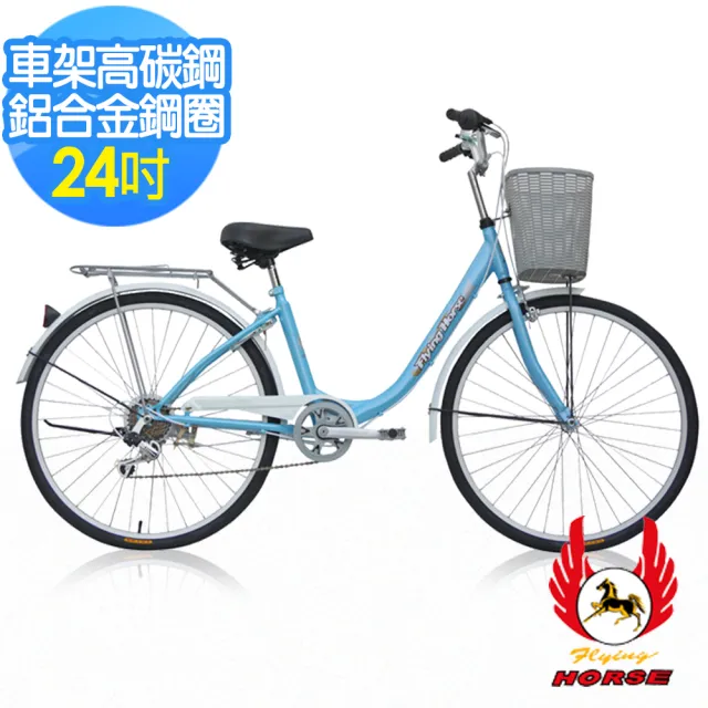 【飛馬】24吋百合淑女車(524-06 粉 紫 藍 綠)