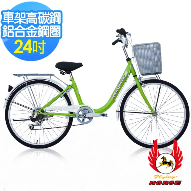 【飛馬】24吋百合淑女車(524-06 粉 紫 藍 綠)