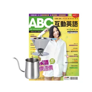 【希伯崙】《ABC互動英語》1年12期 贈 304不鏽鋼手沖咖啡2件組