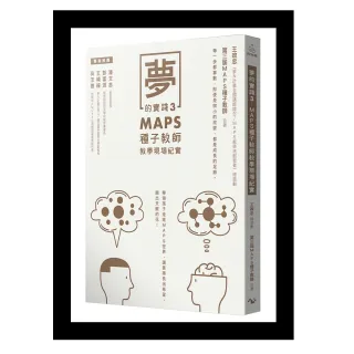 夢的實踐3：MAPS種子教師教學現場紀實