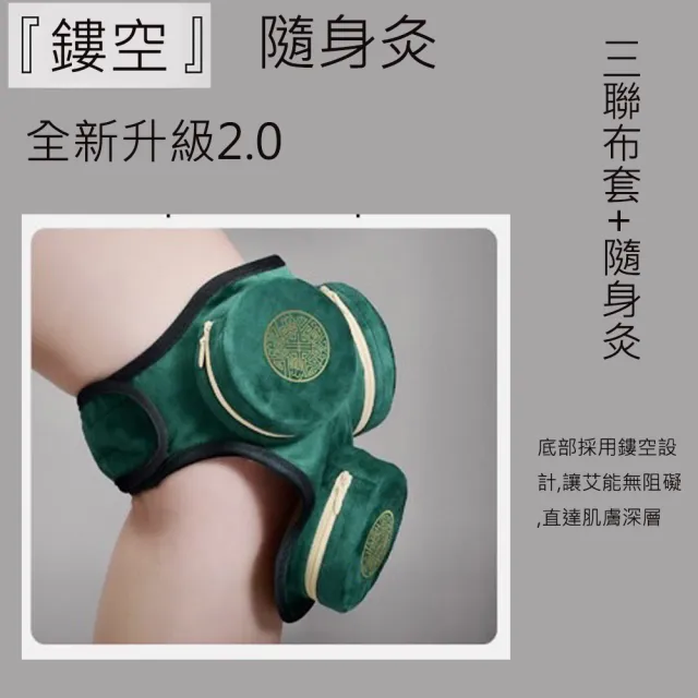 【SKIP 四季織】鏤空隨身灸+三聯布套(隨身灸)