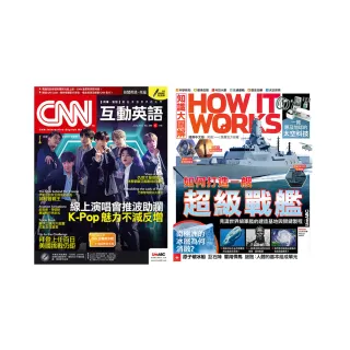 【希伯崙】《CNN互動英語》1年12期 +《How It Works知識大圖解》1年12期