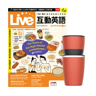 【希伯崙】《Live互動英語》1年12期 贈 304不鏽鋼手搖研磨咖啡隨行杯