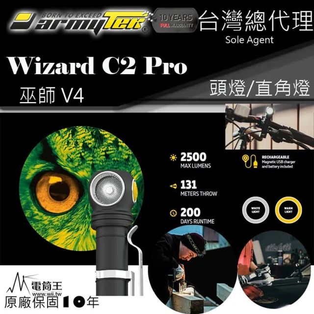 Armytek 電筒王 加拿大 Wizard C2 PRO(工程夾具 2500流明 強光LED頭燈 工作燈 抗寒)