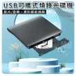 【Mr.U優先生】USB3.0 外接光碟機 Type-C 雙接頭 CD/DVD讀取燒錄(VCD Combo機 MacBook 桌機適用)