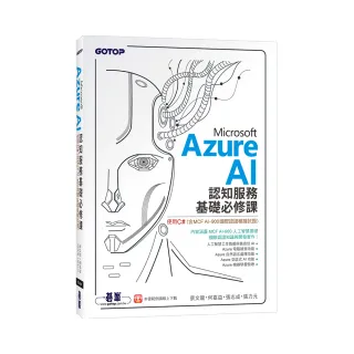 Microsoft Azure AI 認知服務基礎必修課－使用C#（含MCF AI－900國際認證模擬試題）