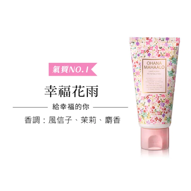 【OHANA MAHAALO】幸福花雨潤澤療癒護手霜50gX2入(專櫃公司貨)