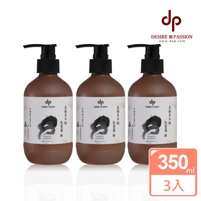 【DESIRE PASSION 天森無患】馬鞭草平衡洗髮露350mlx3入(洗髮精)