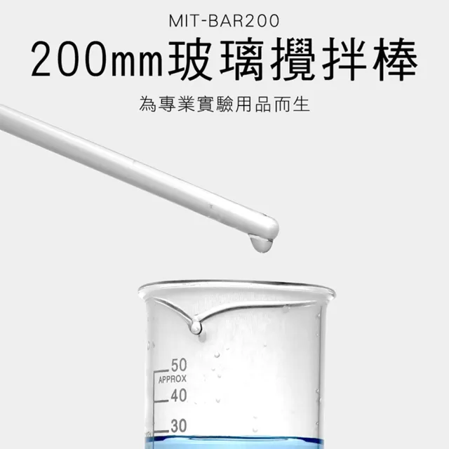 玻璃攪拌棒10入組 200mm 蜜蠟花蠟燭手作材料 B-BAR200(實驗室玻棒 實心玻璃棒 引流棒)