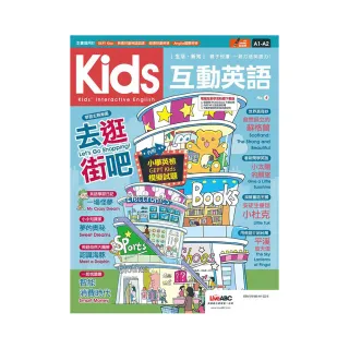 Kids互動英語 No.4（點讀版）