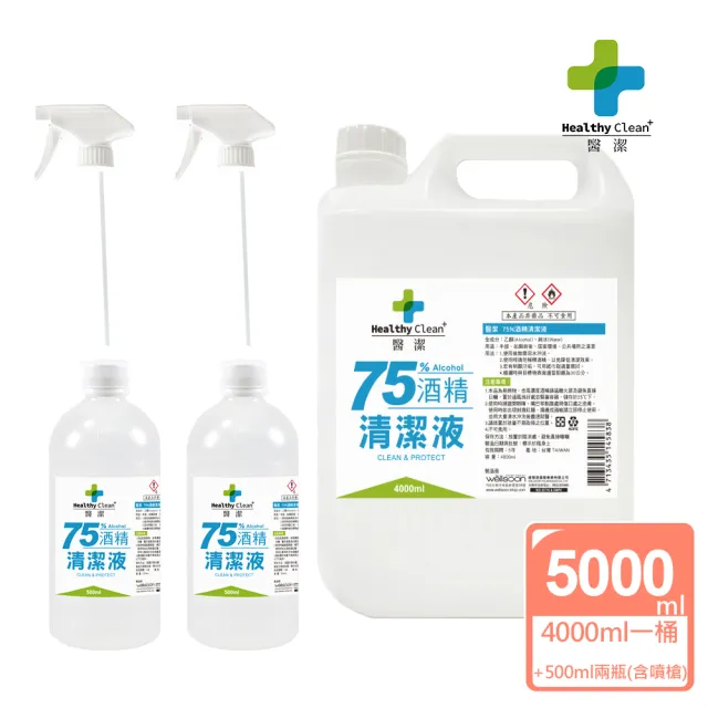 醫潔 75%清潔用酒精(500ml含噴槍二入+4000ml)