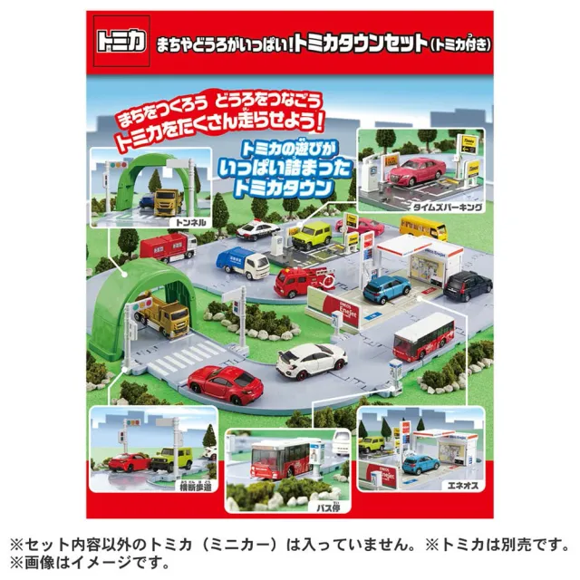 【TOMICA】交通世界 新城鎮 基本入門組(小汽車 場景)