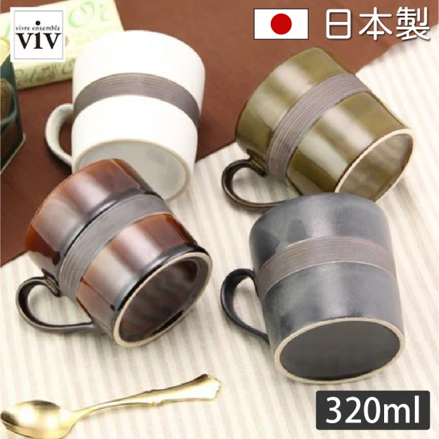 【日本ViV】日本製BITTER陶瓷馬克杯 可微波 可洗碗機(320ml、4色任選)