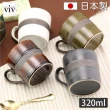 【日本ViV】日本製BITTER陶瓷馬克杯 可微波 可洗碗機(320ml、4色任選)