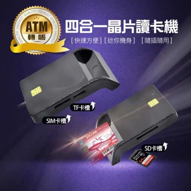 智能IC晶片 四合一讀卡機(USB)