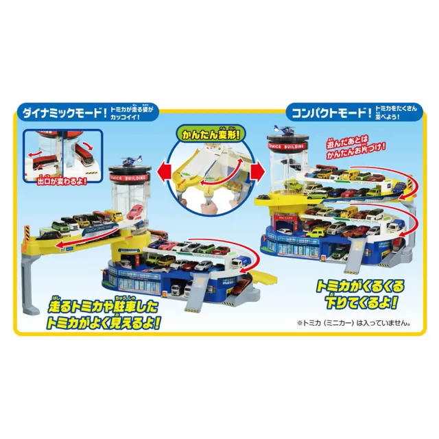 【TOMICA】百變自動停車塔 無附連接配件