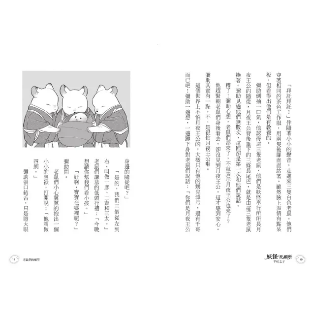 妖怪托顧所1-4套書