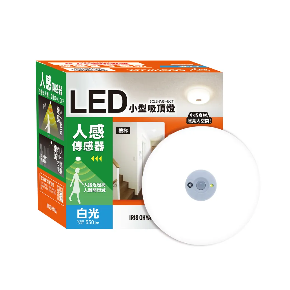 【IRIS】感應式 LED 1入小型吸頂燈 SCL9NMS-HLCT(1-3坪適用 天花板)