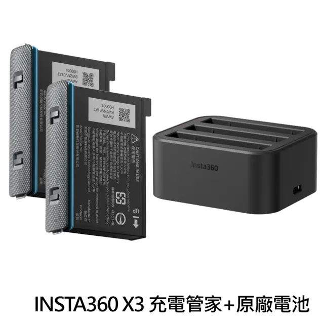 【Insta360】X3 充電管家+原廠電池2顆(公司貨)