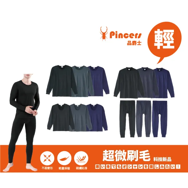 【Pincers 品麝士】3入組 男暖絨科技U領保暖衣 刷毛發熱衣 衛生衣(M-XL)