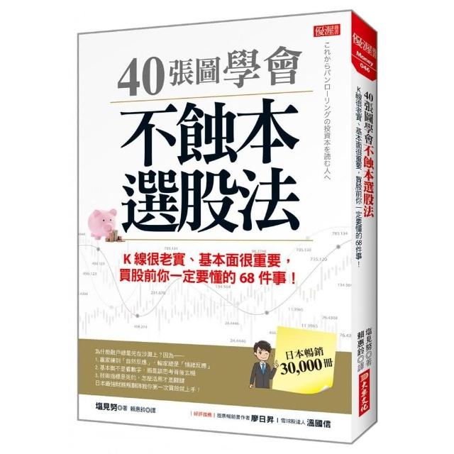 40張圖學會不蝕本選股法：K線很老實、基本面很重要，買股前你一定要懂的68件事！ | 拾書所