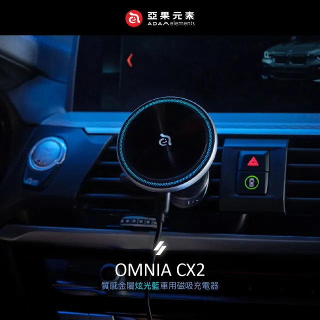 【ADAM 亞果元素】OMNIA CX2 質感金屬炫光藍車用磁吸充電器(iPhone 12-15 專用)