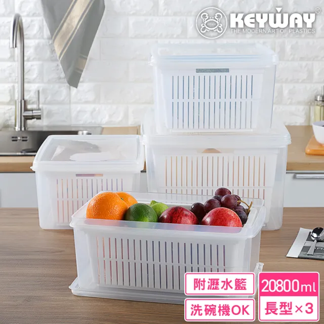 【KEYWAY 聯府】PP長型A1瀝水保鮮盒20800ml-3入(MIT台灣製造)