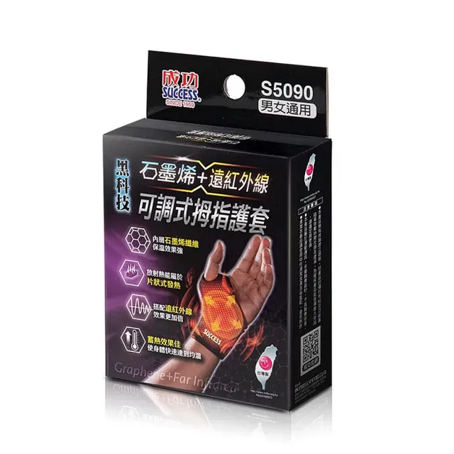 【SUCCESS 成功】石墨烯+遠紅外線可調式拇指護套/人體工學保溫設計/左右手男女通用-2入