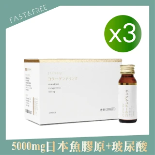【FAST&FREE】FF膠原蛋白飲x3盒(貴婦名媛都愛-千瓶推薦 它好喝你好美)
