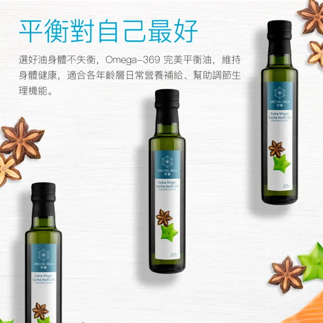 【Oro del Inca 印嘉】特級初榨印加果油250ml(Omega369完美平衡油)