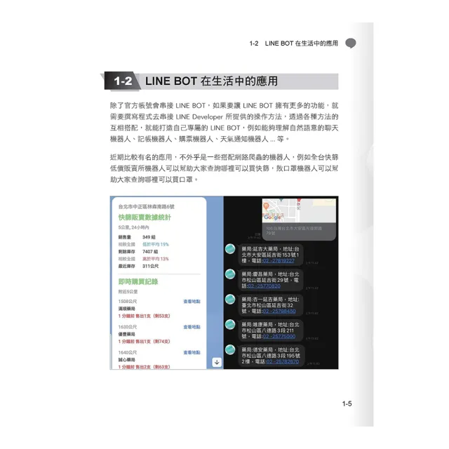  一本精通-LINE BOT+Python+Google Dialogflow 完整掌握LINE BOT的開發技巧 打造全方位AI機器人