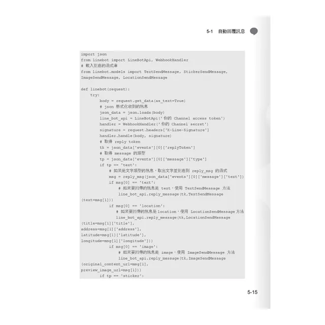  一本精通-LINE BOT+Python+Google Dialogflow 完整掌握LINE BOT的開發技巧 打造全方位AI機器人