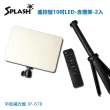 【Splash】遙控型10吋LED 平板補光燈-含燈架JP-670(2入/組)