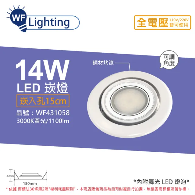 【DanceLight 舞光】LED 14W 3000K 黃光 全電壓 白鋼 霧面 可調式 AR111 15cm 崁燈 _ WF431058