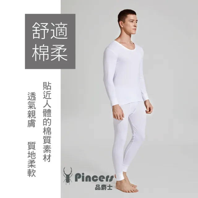 【Pincers 品麝士】男棉質U領衛生衣 保暖衣 發熱(3入組 /M-XL)