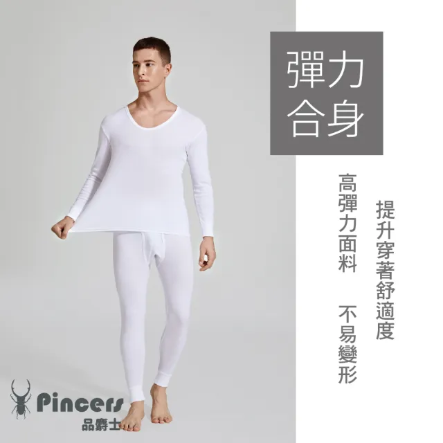 【Pincers 品麝士】男棉質U領衛生衣 保暖衣 發熱(3入組 /M-XL)