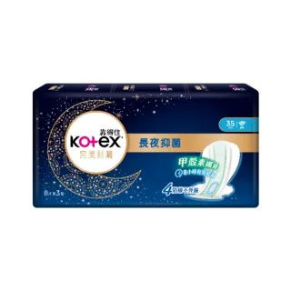 【Kotex 靠得住】完美封漏長夜抑菌網層夜用衛生棉 35cm 8片x3包/組