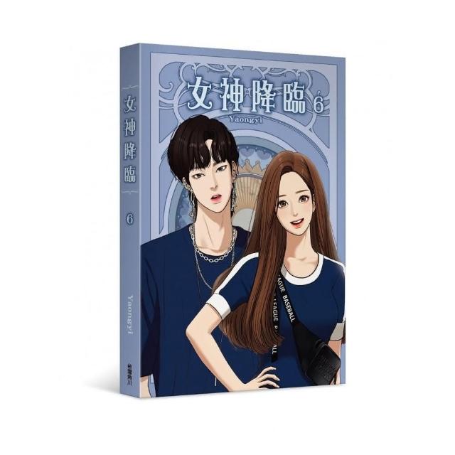 女神降臨 （6） | 拾書所