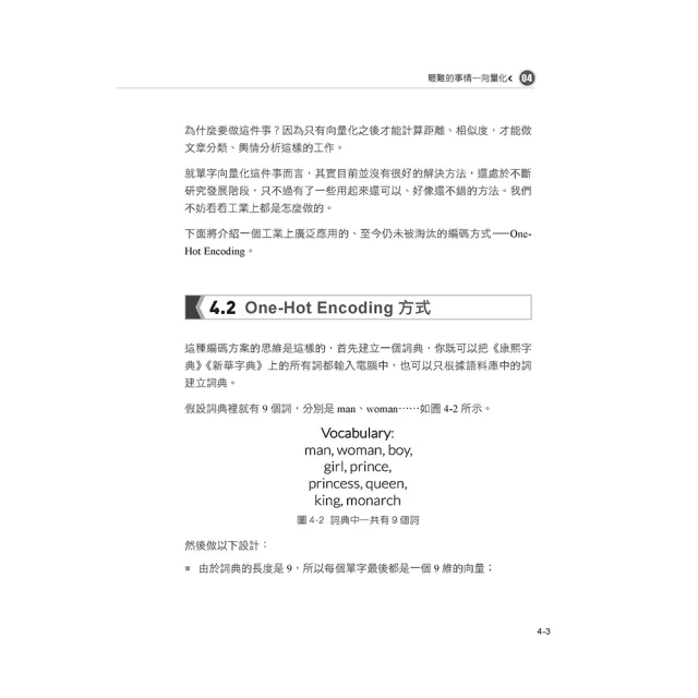  30分鐘就讀懂：機器學習從數學開始（第二版）