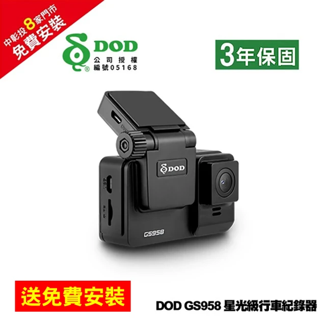 DOD GS958 PRO 2K星光級行車紀錄器+32G記憶卡(行車記錄器)