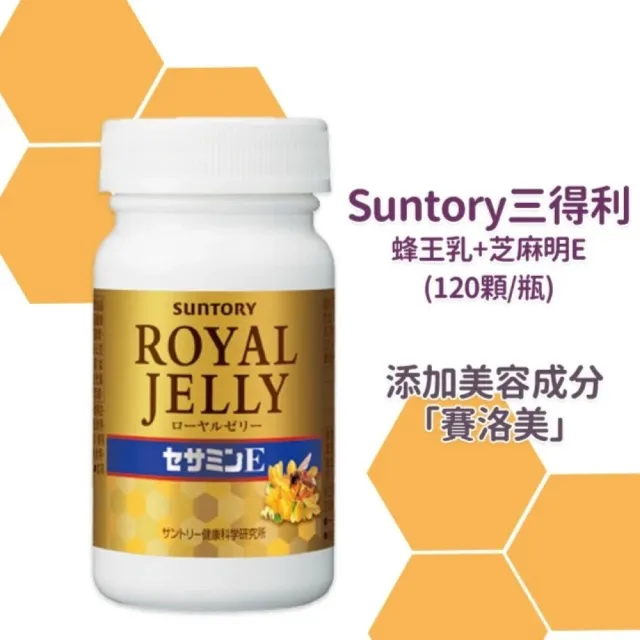 【Suntory 三得利】蜂王乳+芝麻明E+10日份(共160粒)