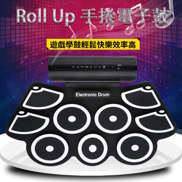 【MAGICON】DTX遊戲兒童手捲電子鼓(兒童 矽膠 電子鼓 手捲鼓 架子鼓 DTX 連結手機平板)