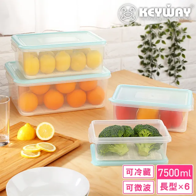 【KEYWAY 聯府】長型瀝水2號保鮮盒7500ml-6入(MIT台灣製造)