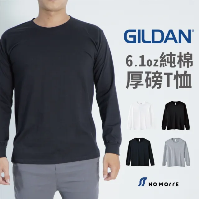 【NoMorre】Gildan吉爾登 長袖上衣 精梳厚磅長袖T恤 純棉 中性 素色 6.1oz精梳棉 M-XL #HA40(4色)