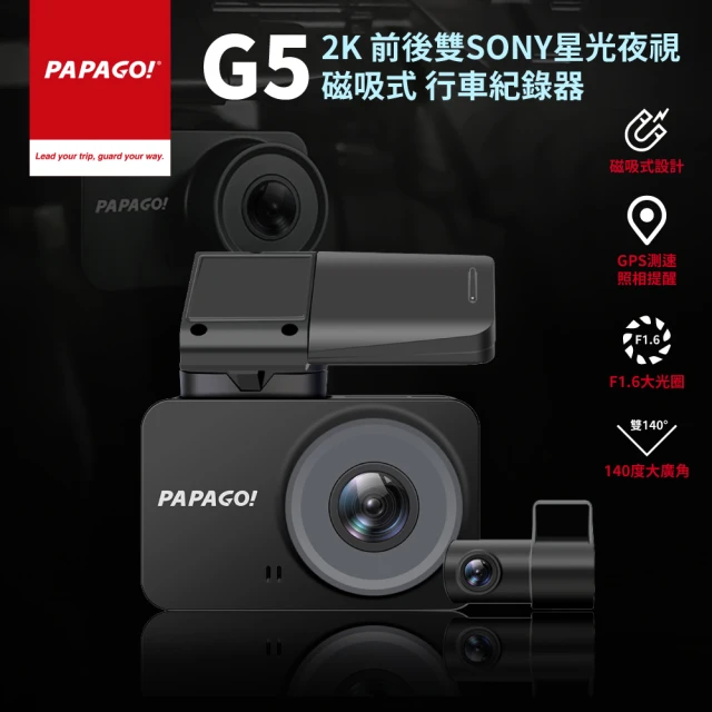 【PAPAGO!】G5 2K 前後雙SONY星光夜視 磁吸式 行車紀錄器(行車記錄器/GPS測速提醒/140度大廣角)