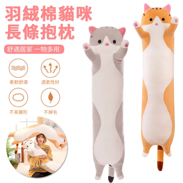 【Nil】萌寵毛絨貓咪長條抱枕 70cm(陪睡抱枕 趴趴枕 靠枕 沙發抱枕 午睡枕)
